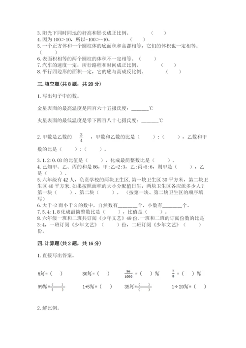 六年级下册数学期末测试卷附完整答案【全国通用】.docx