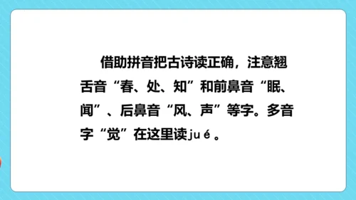 统编版语文一年级下册 课文1  语文园地二（教学课件）