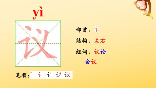 6 将相和  课件