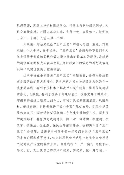 基层党员干部践行“三严三实”心得体会.docx