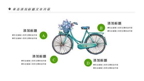 低碳环保绿色全民骑行出行有氧运动骑行PPT模板