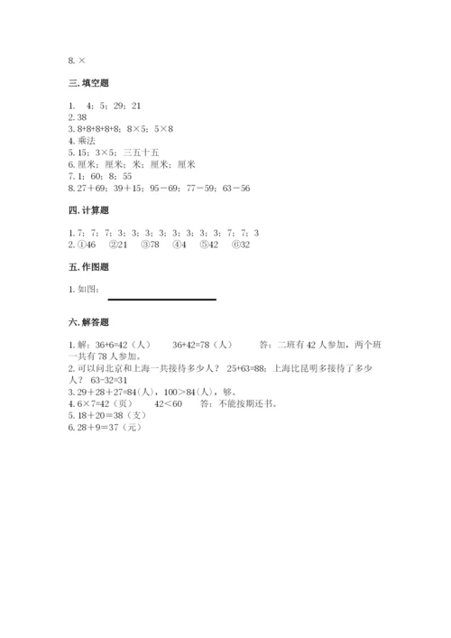 小学二年级上册数学期中测试卷（全优）word版.docx