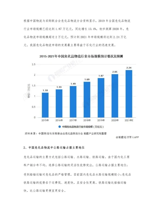 中国危化品物流行业市场规模及市场份额分析-市场规模突破2万亿元.docx