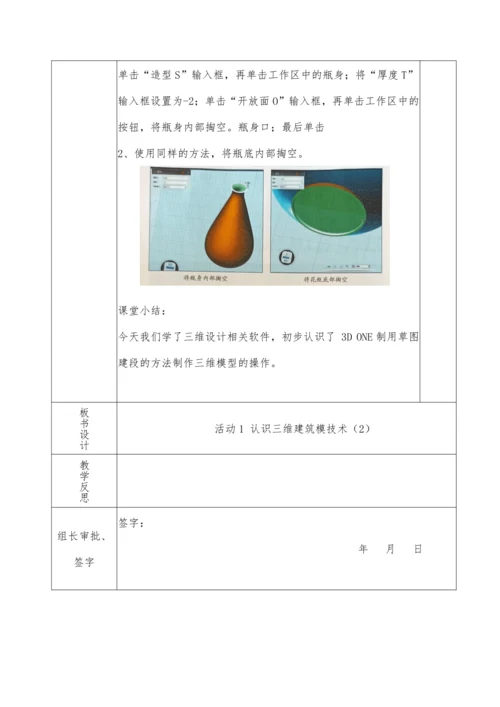 第二章三维建模基础活动3制作简单的三维模型 （第二课时）