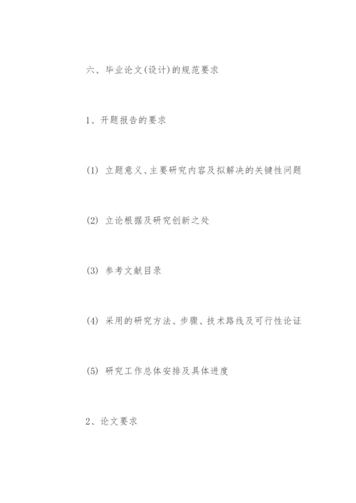 教育技术学专业毕业论文大纲.docx