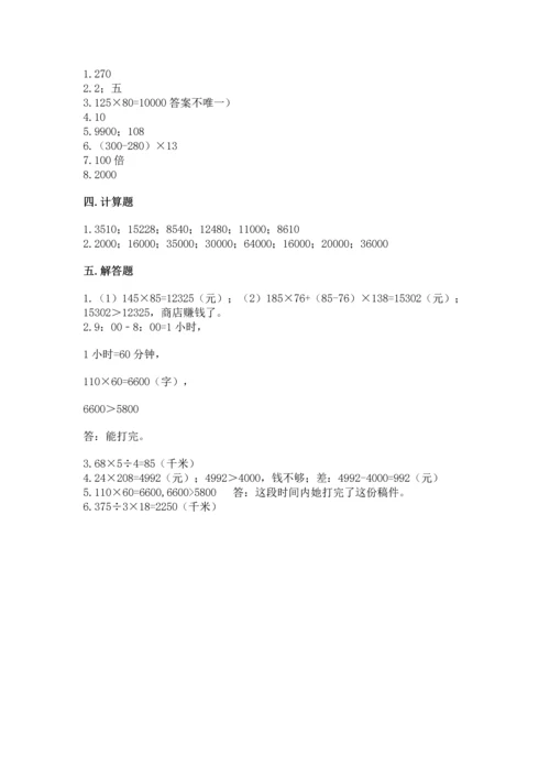 冀教版四年级下册数学第三单元 三位数乘以两位数 测试卷精品【黄金题型】.docx
