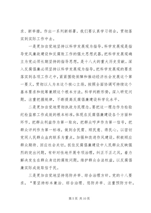 区纪委全体会议讲话 (3).docx