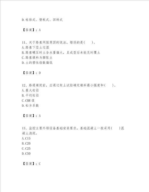 一级建造师之一建公路工程实务题库含完整答案考点梳理