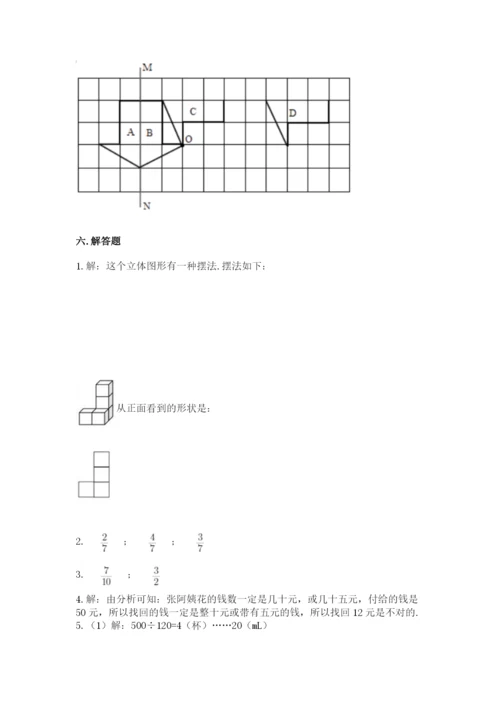 人教版数学五年级下册期末测试卷加下载答案.docx
