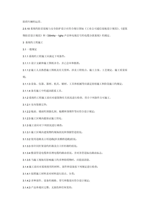 民用闭路监视电视系统关键工程重点技术基础规范.docx