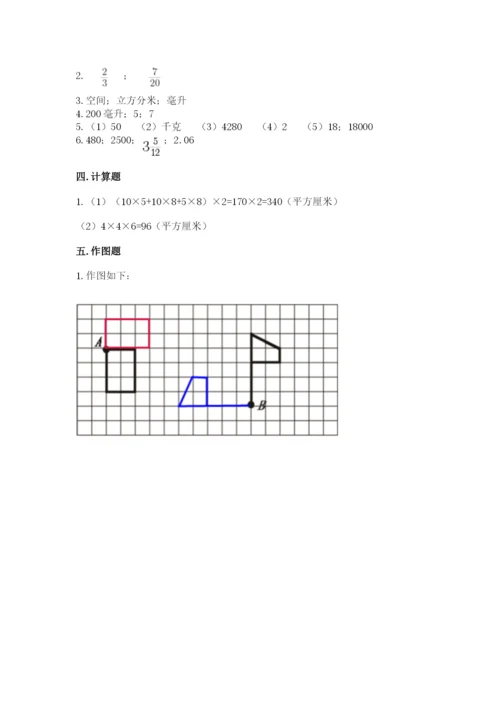 人教版五年级下册数学期末考试卷含答案（模拟题）.docx