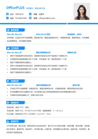 教育项目经理简历模板