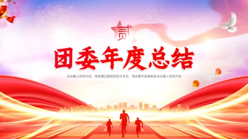 五四表彰大会砥砺奋进正当时通用PPT模板