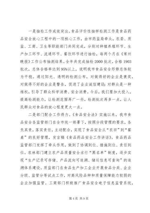 关于确保食品药品安全的讲话 (2).docx