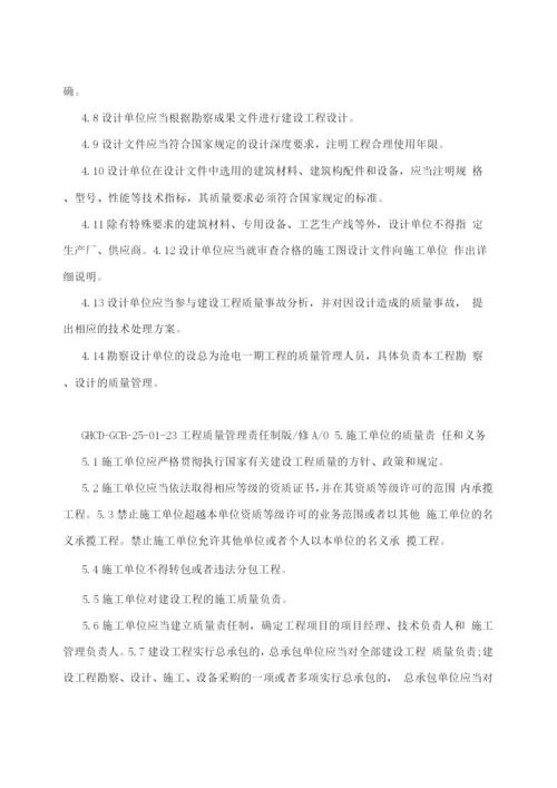 工程质量管理责任制.docx