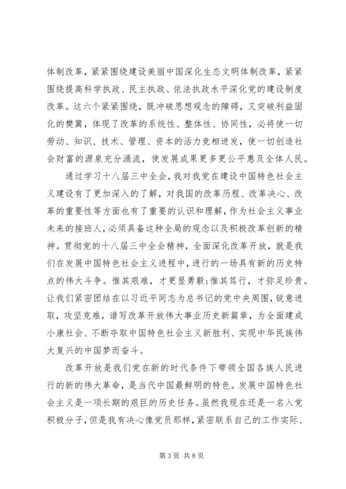 思想汇报参考例文 (10).docx