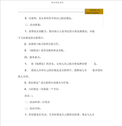 幼儿园中班社会有朋友真好教学设计