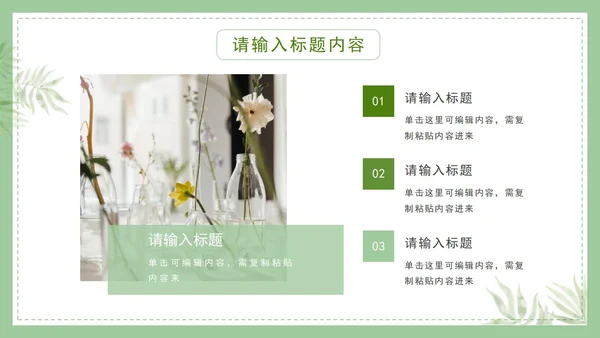 植物白底清新极简通用PPT模板