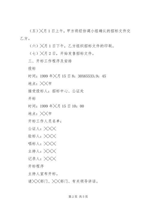 政府采购工作计划4篇.docx