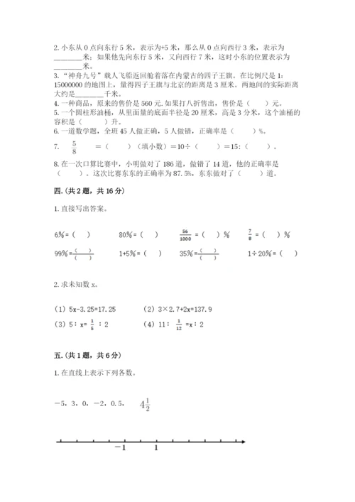 小学数学六年级下册竞赛试题含完整答案（夺冠）.docx