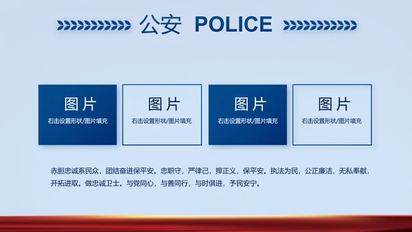 蓝色公安警察风采展示动态PPT模板
