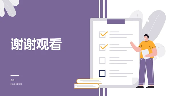 大学生社会实践作业报告PPT