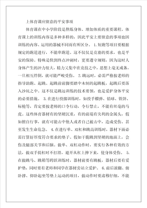 中学生安全常识优秀7篇