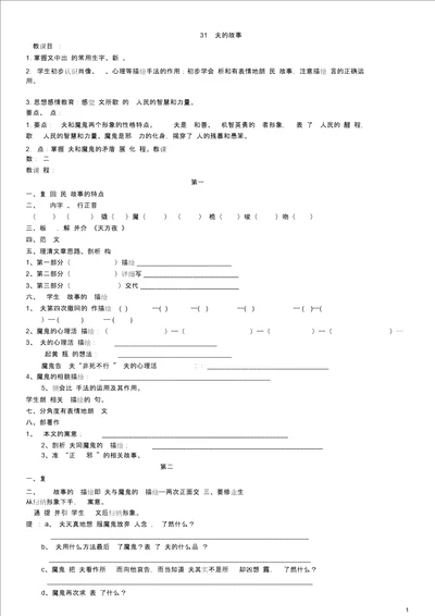 31.渔夫的故事导学案