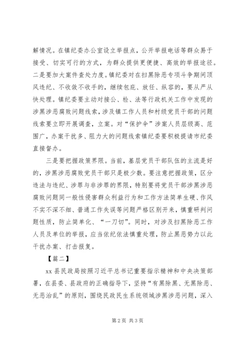 县扫黑除恶工作汇报5篇.docx