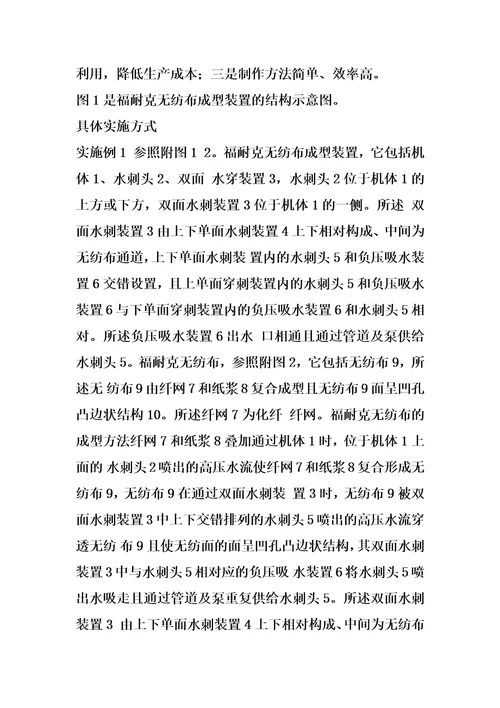 福耐克无纺布成型装置的制作方法