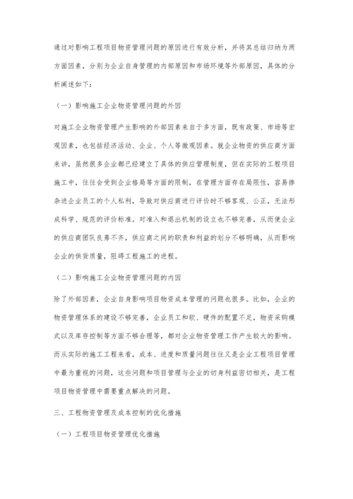 建筑工程项目物资成本的控制管理分析.docx