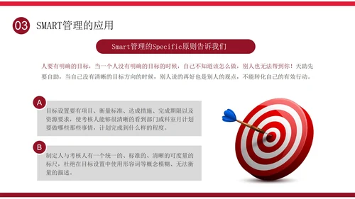 简约大气企业培训目标管理之smart原则PPT模板