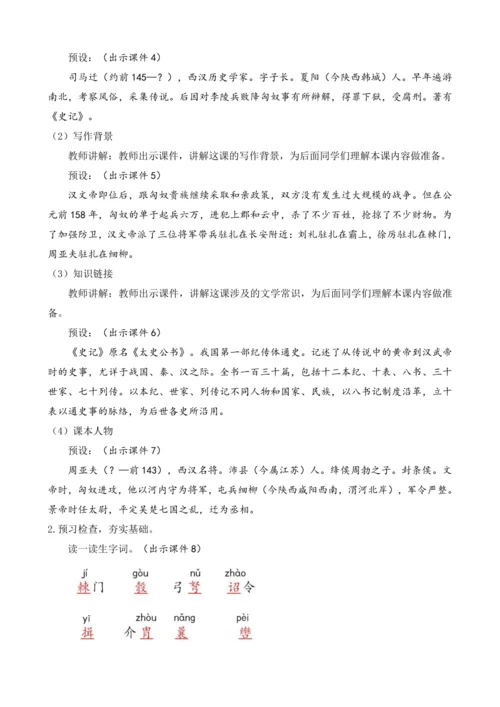 部编版八年级语文上册教案 第六单元 25 周亚夫军细柳