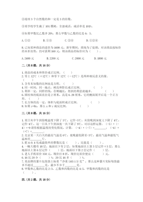 人教版六年级数学小升初试卷带答案（综合题）.docx