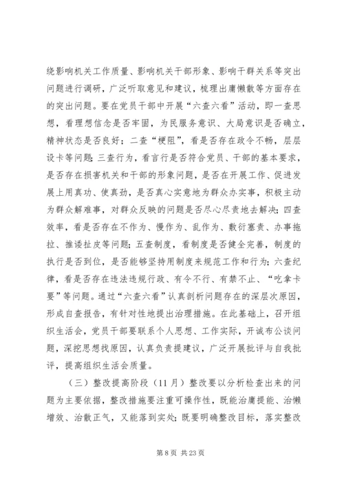 食品药品局“庸懒散拖”专项治理活动的实施方案.docx