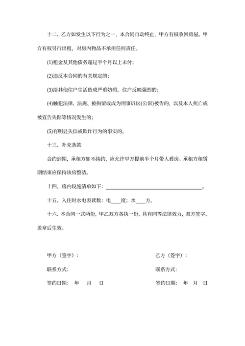 个人房屋租赁合同