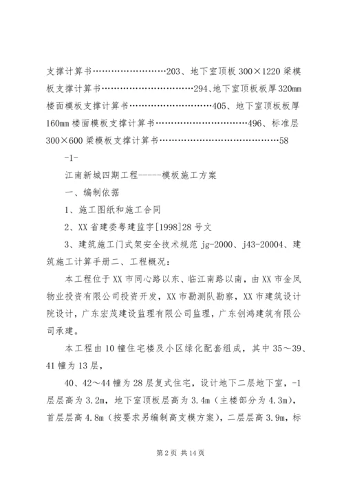 门式架模板支撑方案.docx