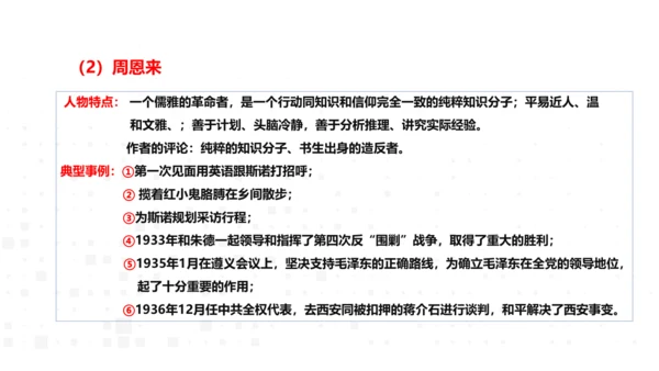八年级上册语文第三单元名著导读《红星照耀中国》课件