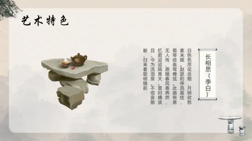青莲居士李白诗仙李白介绍通用PPT模板