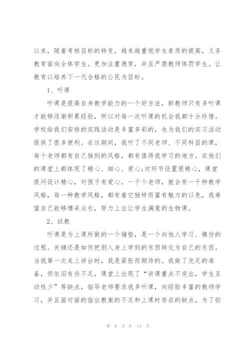 教师个人顶岗实习总结范文.docx
