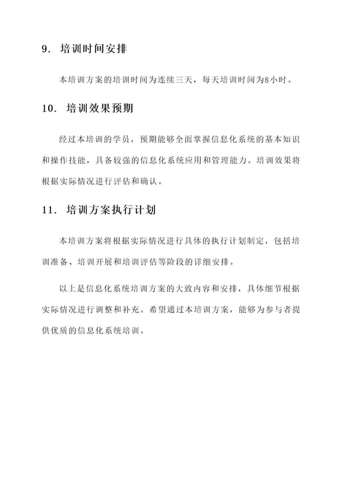 信息化系统培训方案