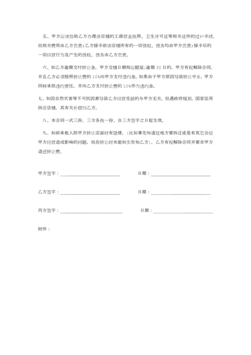 干洗店整体转让协议.docx