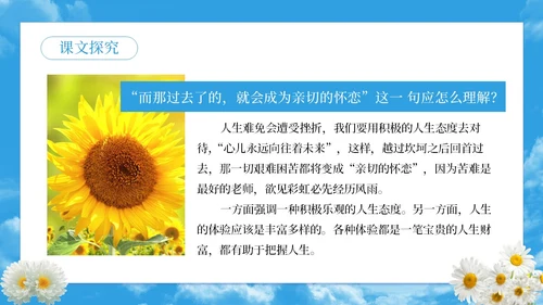 蓝色简约实拍假如生活欺骗了你PPT七年级语文课文PPT