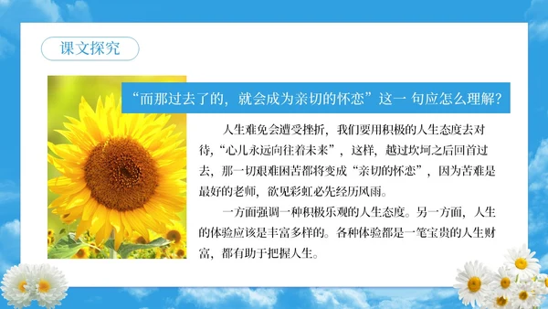 蓝色简约实拍假如生活欺骗了你PPT七年级语文课文PPT