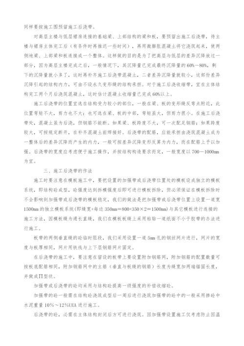 浅谈施工后浇带的工艺特点分析.docx