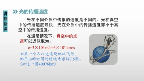 八年级物理上册（人教版） 4.1光的直线传播（课件） 31页ppt