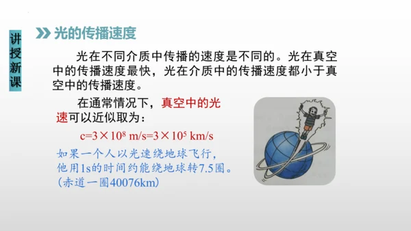 八年级物理上册（人教版） 4.1光的直线传播（课件） 31页ppt