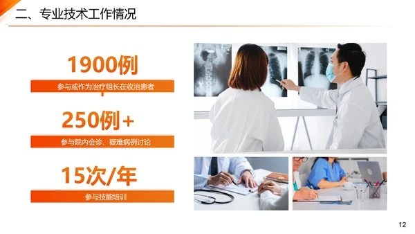 主任医师正高级职称晋升答辩报告通用PPT模板