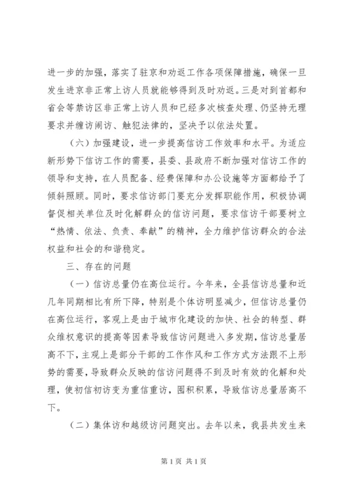 县信访局年度工作总结 (2).docx