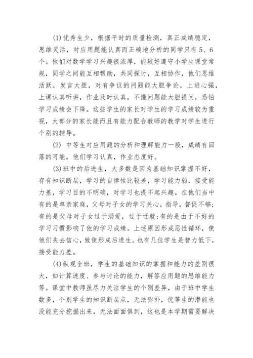 北师版四年级上册数学教学计划.docx
